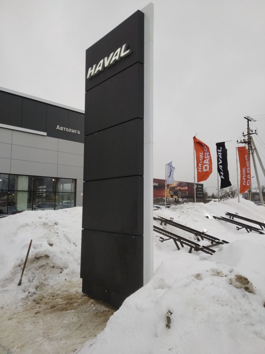 Пилон Haval