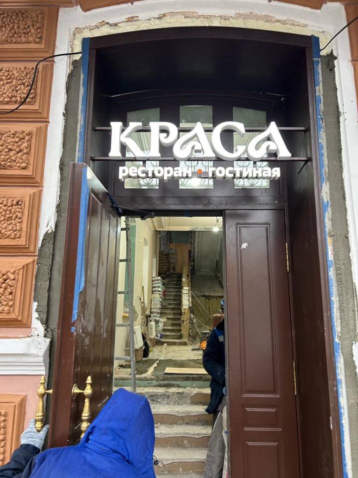 Ресторан Краса
