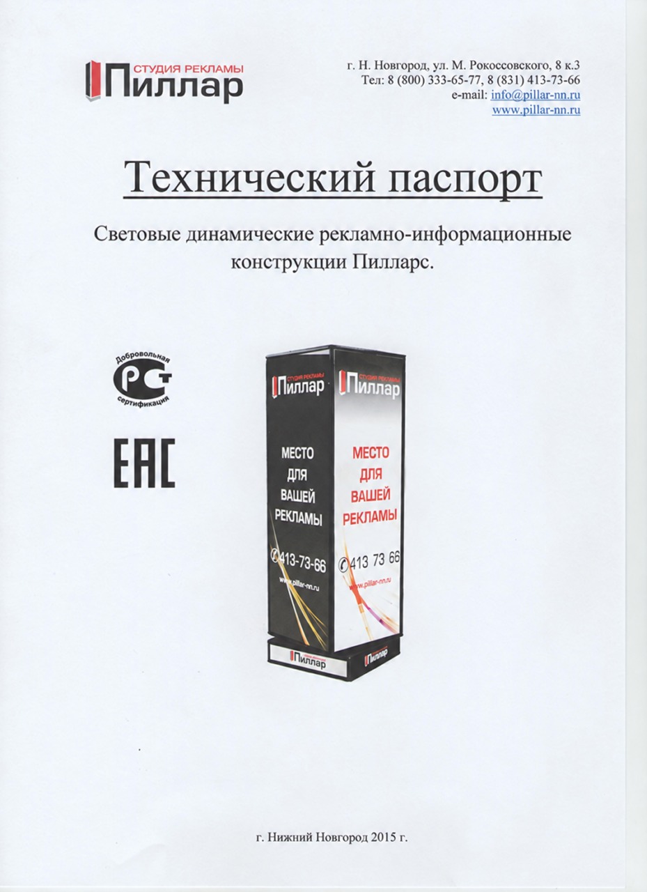 Технический паспорт