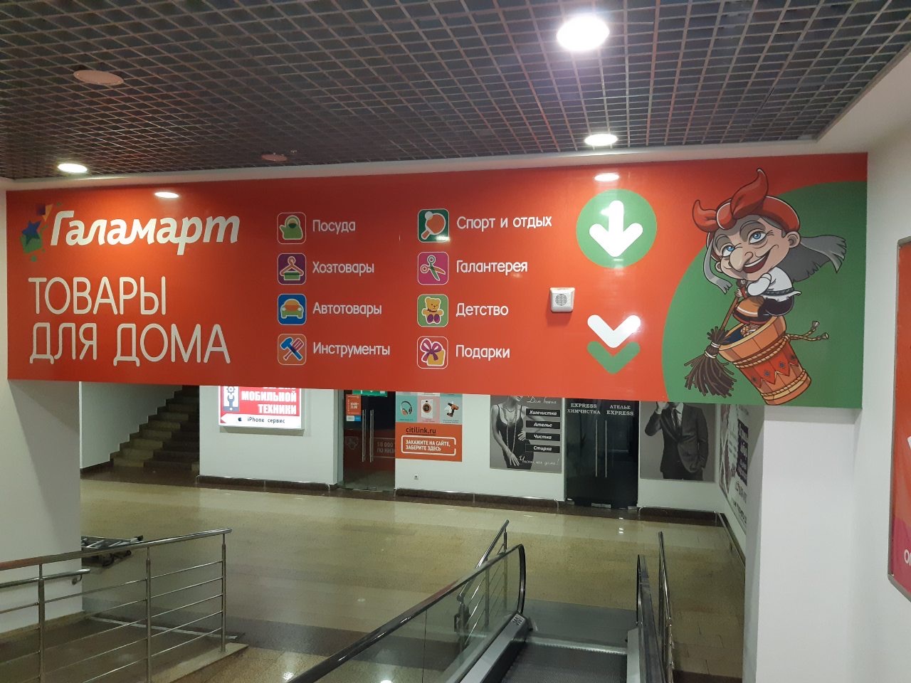 Галамарт