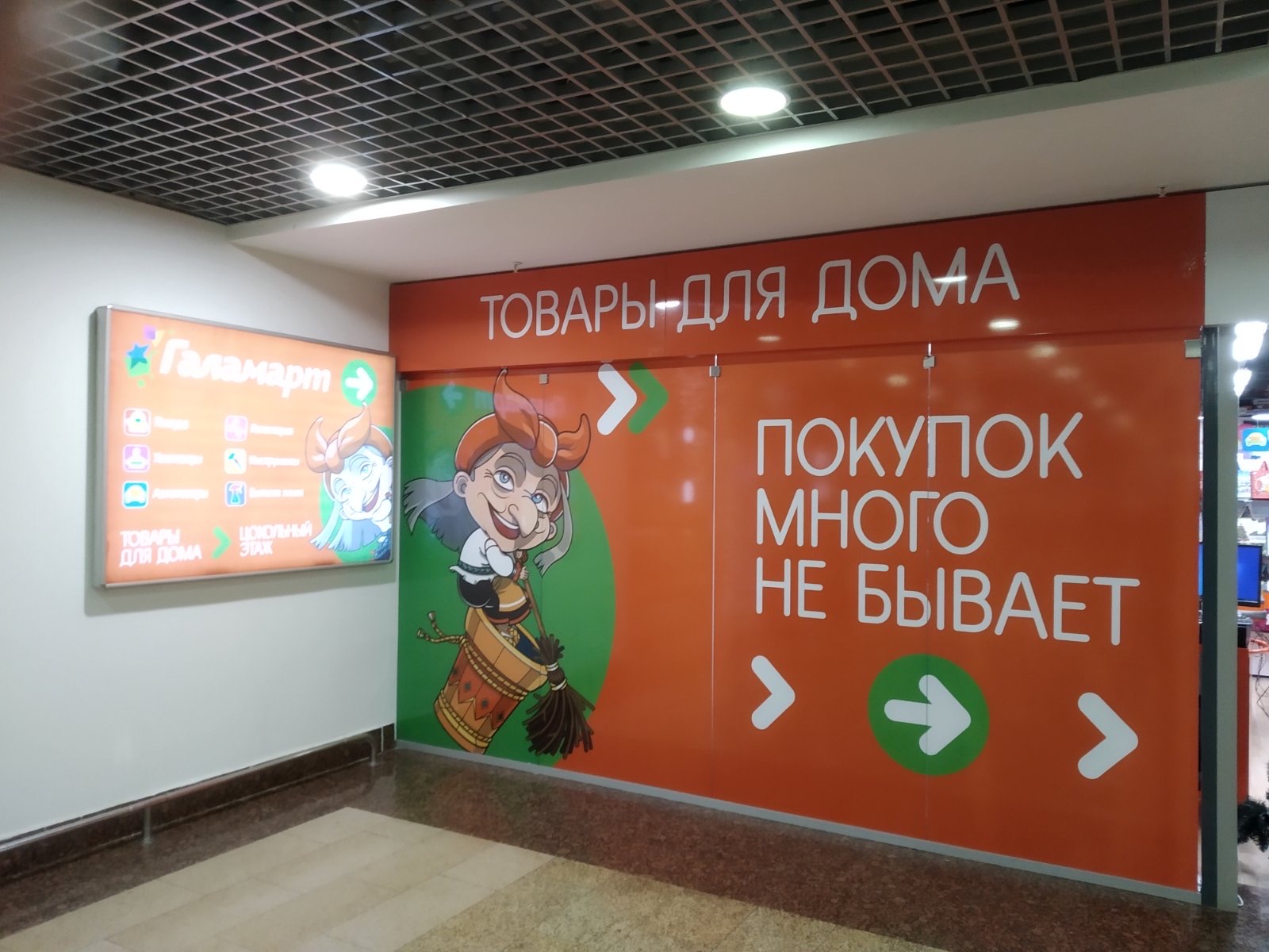 Оформление входа и световая навигационная панель для «Галамарта»
