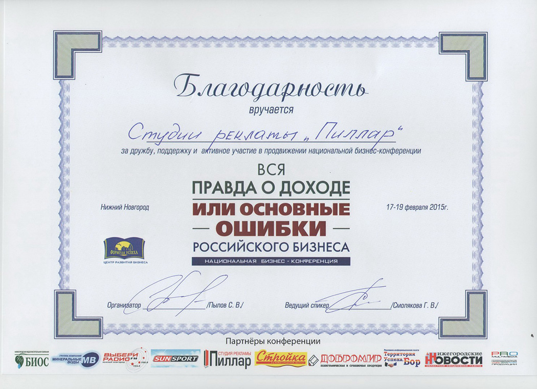 Благодарственное письмо «Формула успеха»