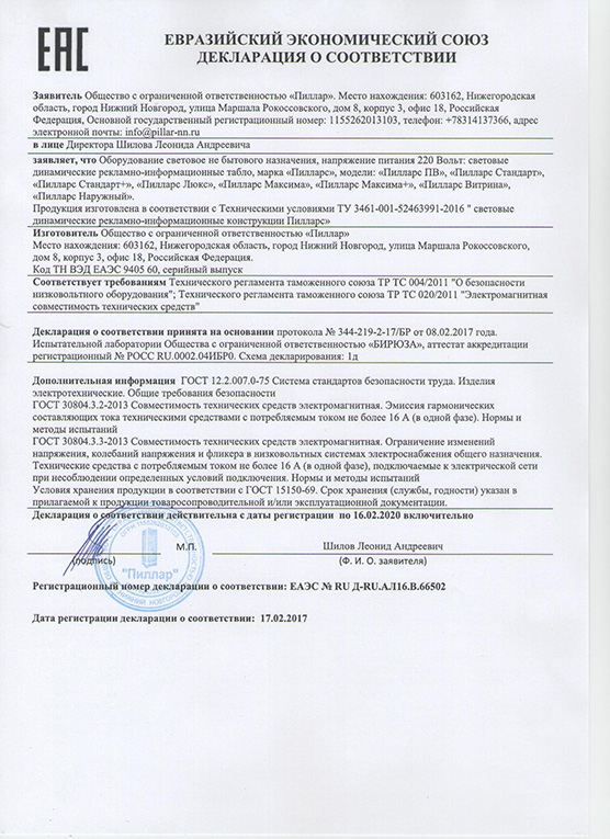 Декларация о соответствии